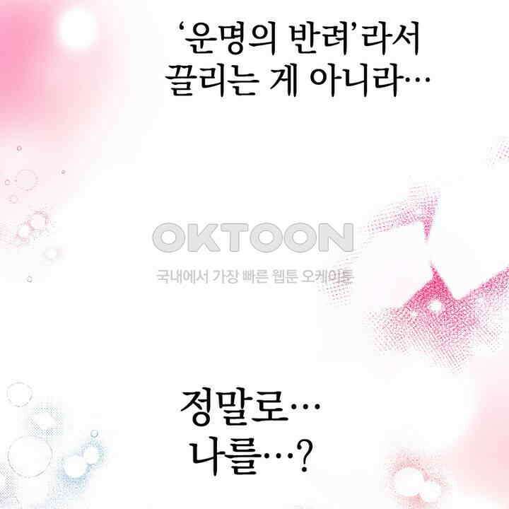 악역 영애의 페로몬 35화 14