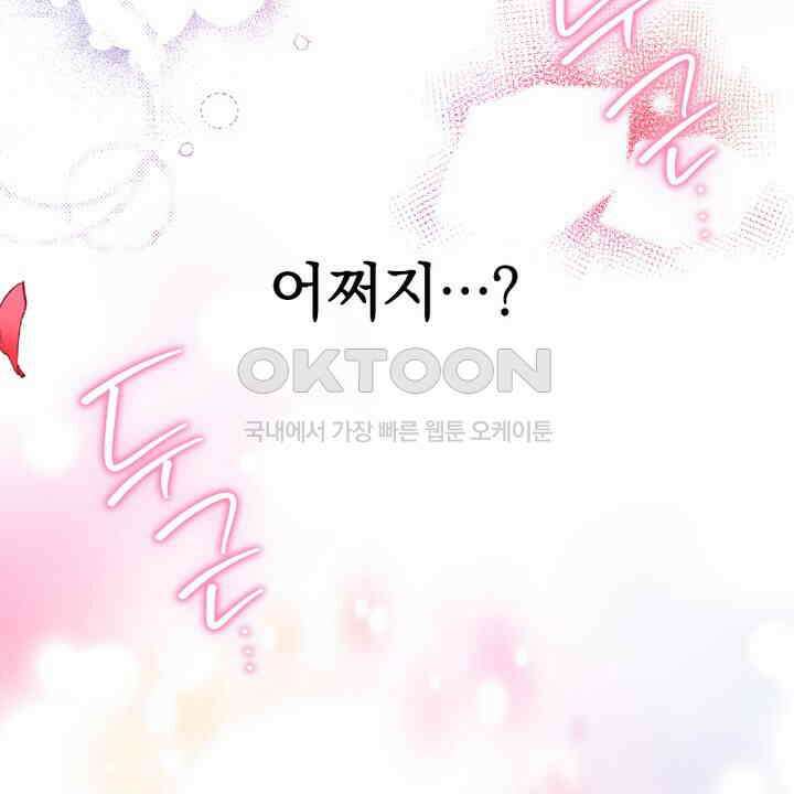 악역 영애의 페로몬 35화 16