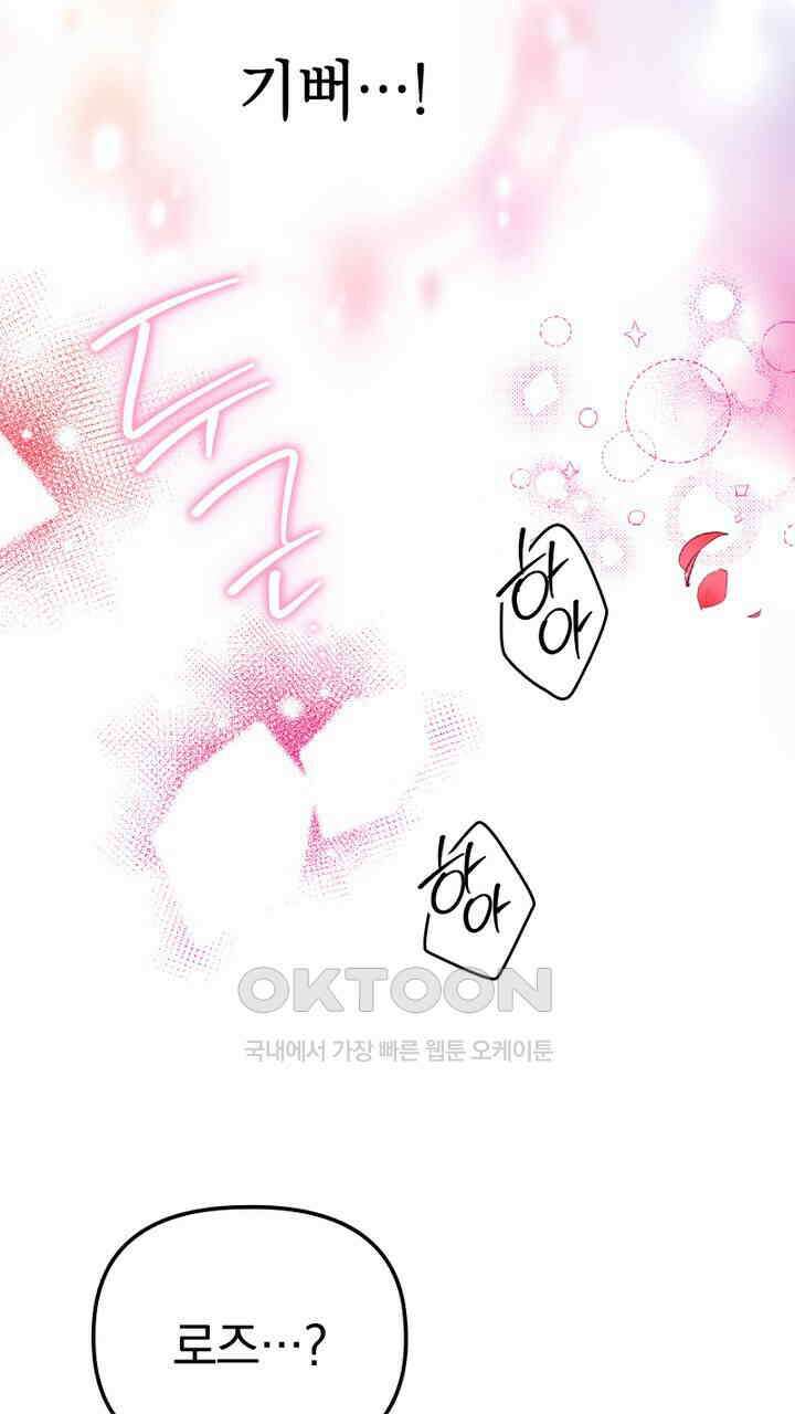악역 영애의 페로몬 35화 17