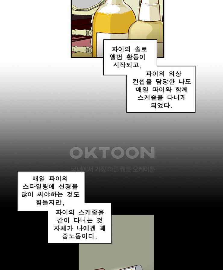 괴물 같은 아이돌 58화 6