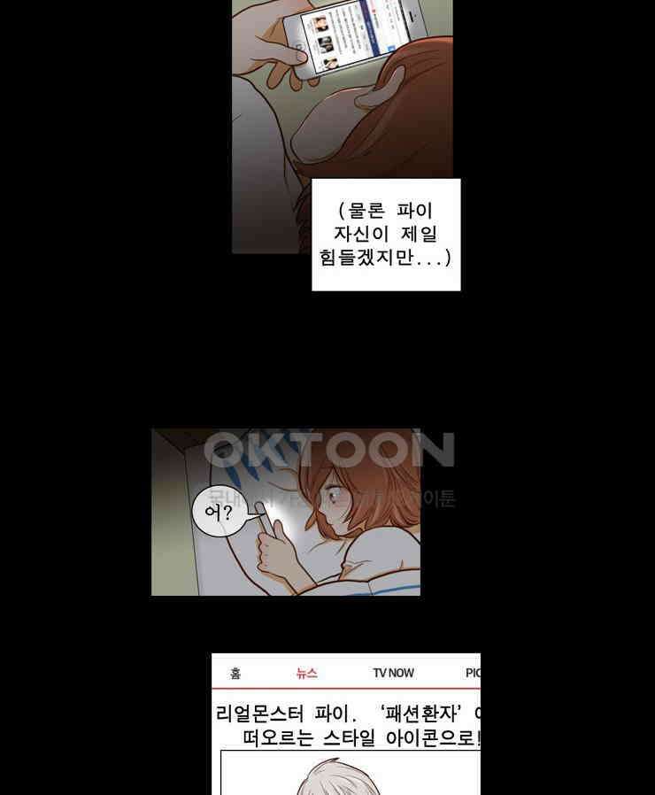 괴물 같은 아이돌 58화 7