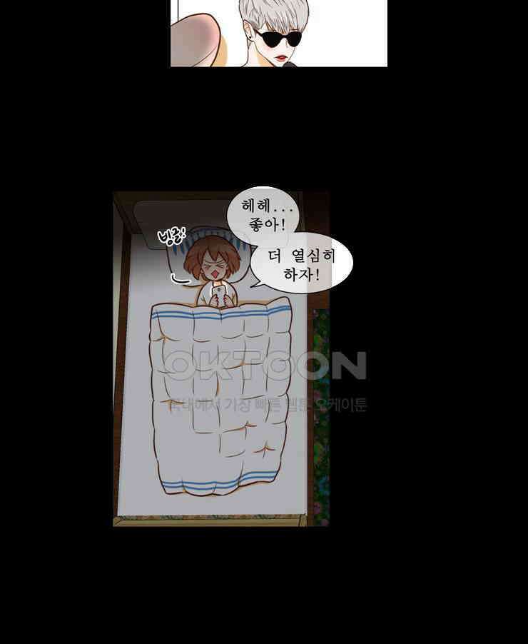 괴물 같은 아이돌 58화 8