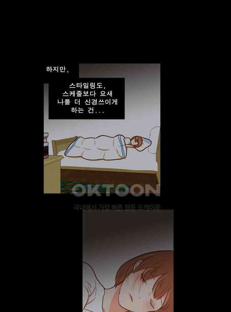괴물 같은 아이돌 58화 9
