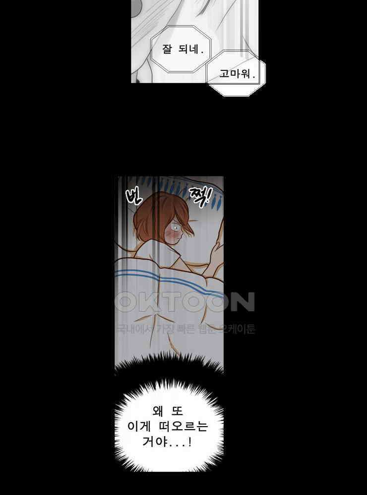 괴물 같은 아이돌 58화 12