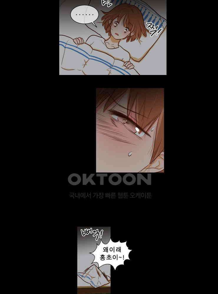 괴물 같은 아이돌 58화 14