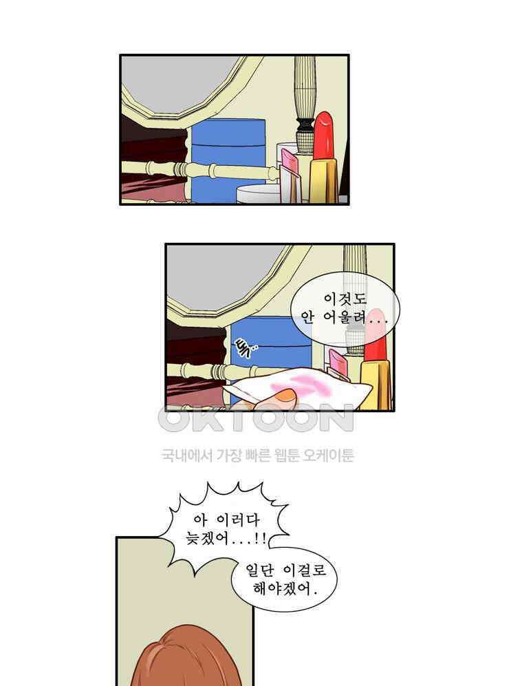 괴물 같은 아이돌 58화 16