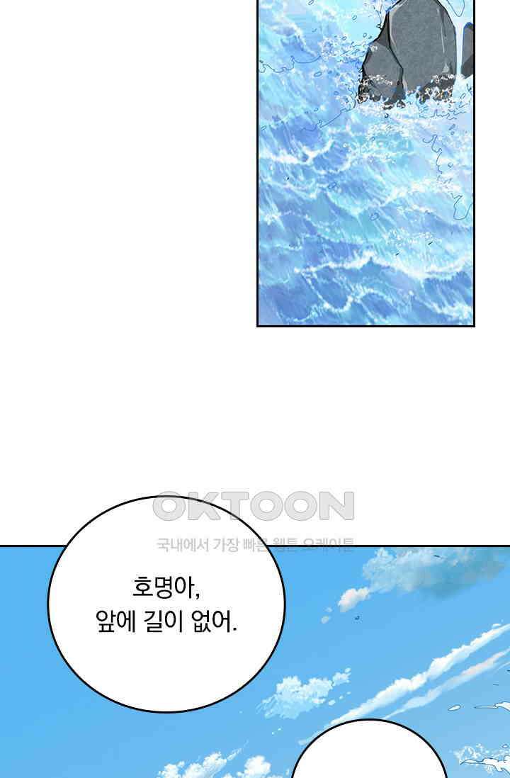 신은 나를 버렸다 244화 2