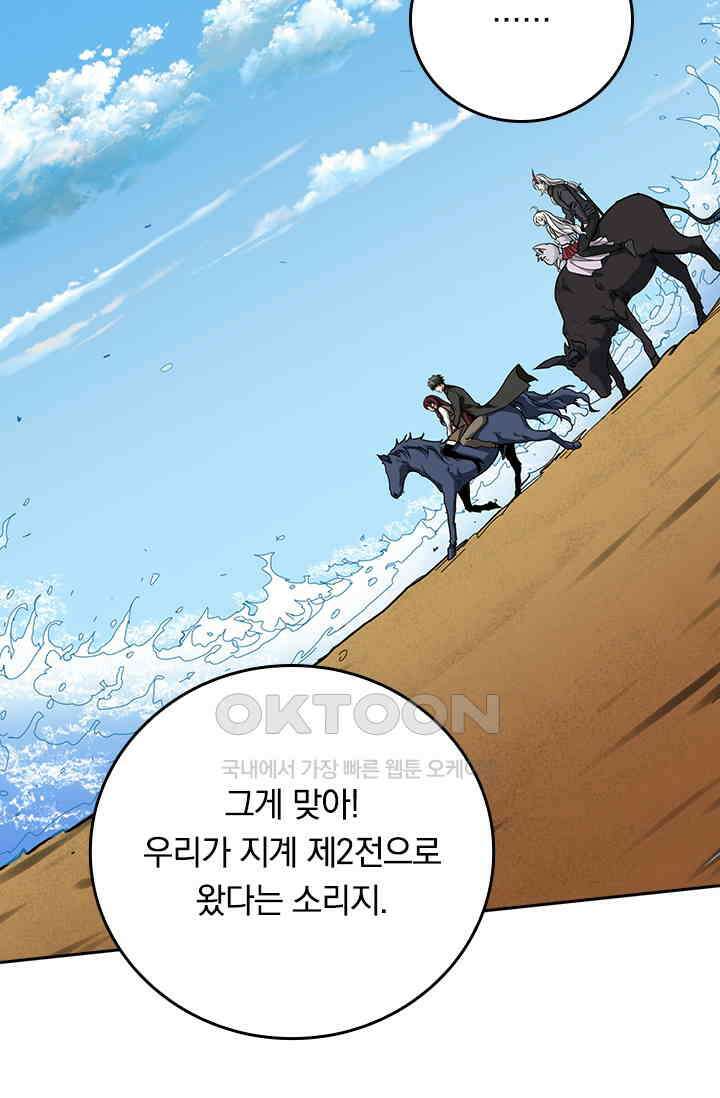 신은 나를 버렸다 244화 3
