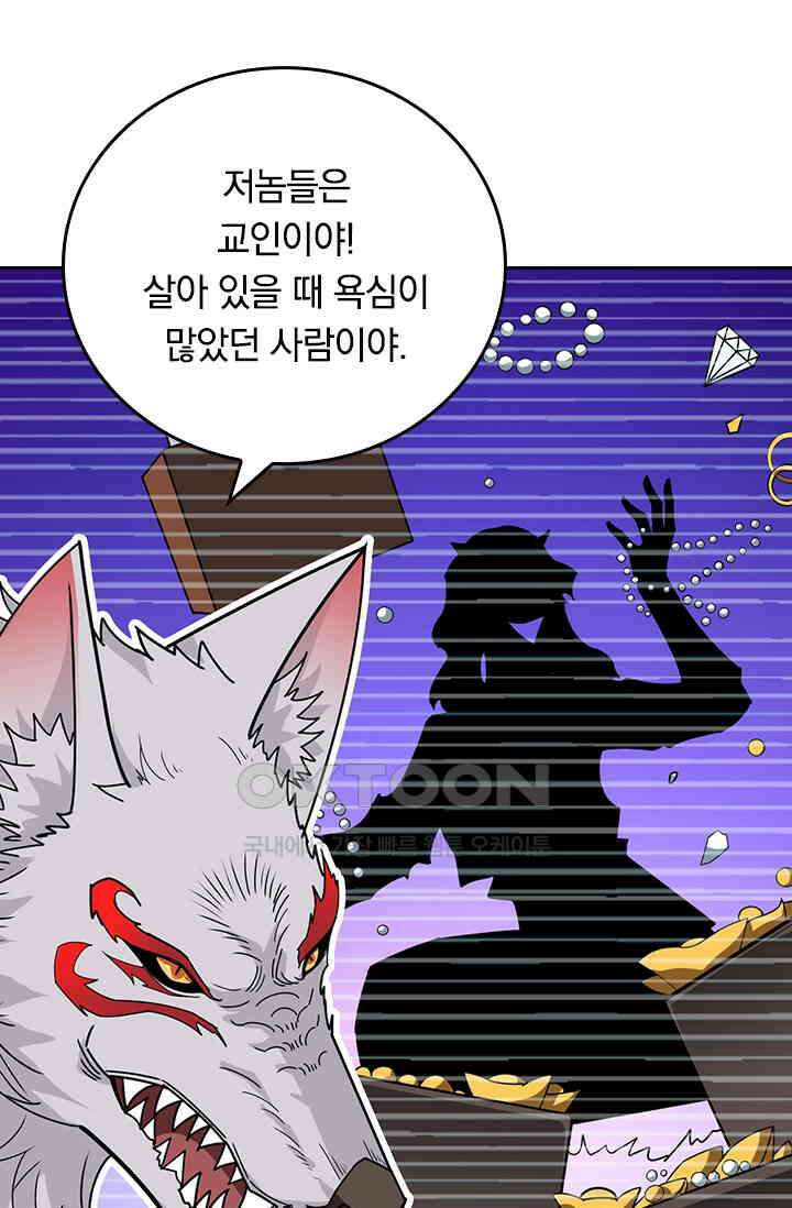 신은 나를 버렸다 244화 8