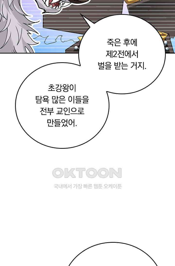 신은 나를 버렸다 244화 9
