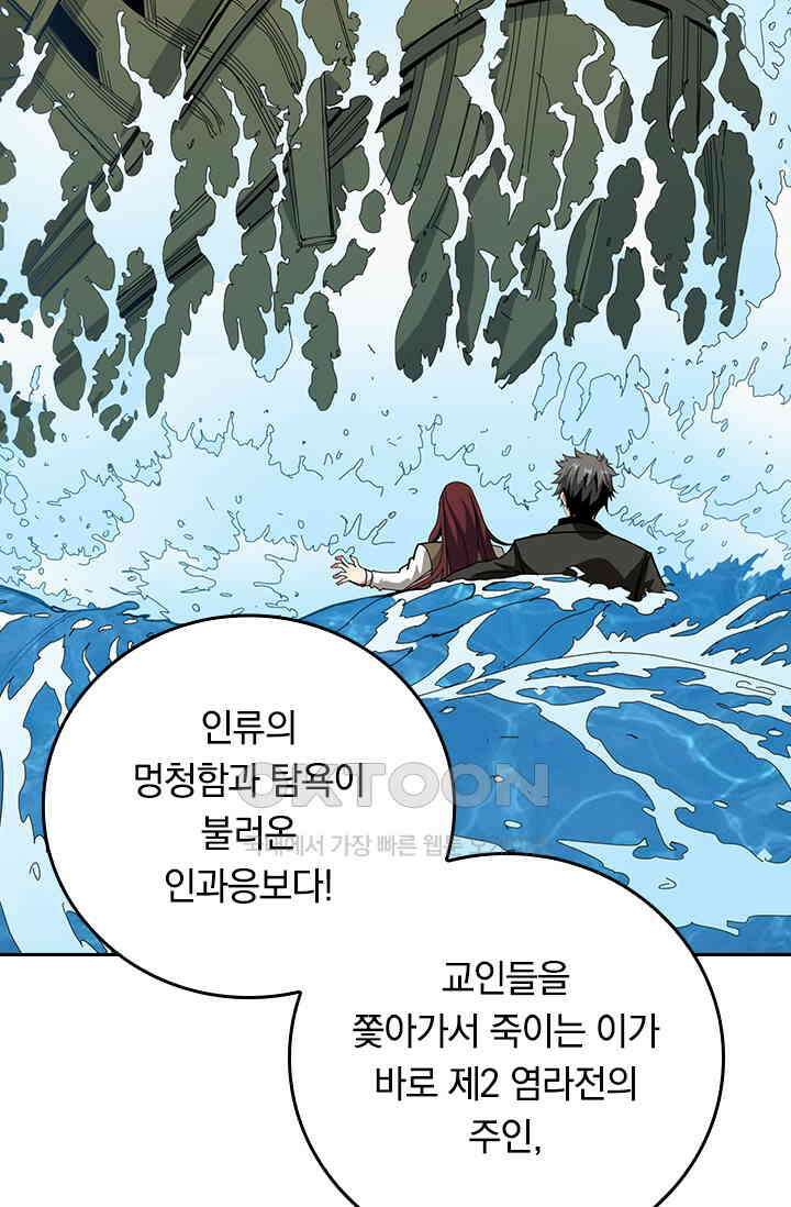 신은 나를 버렸다 244화 11