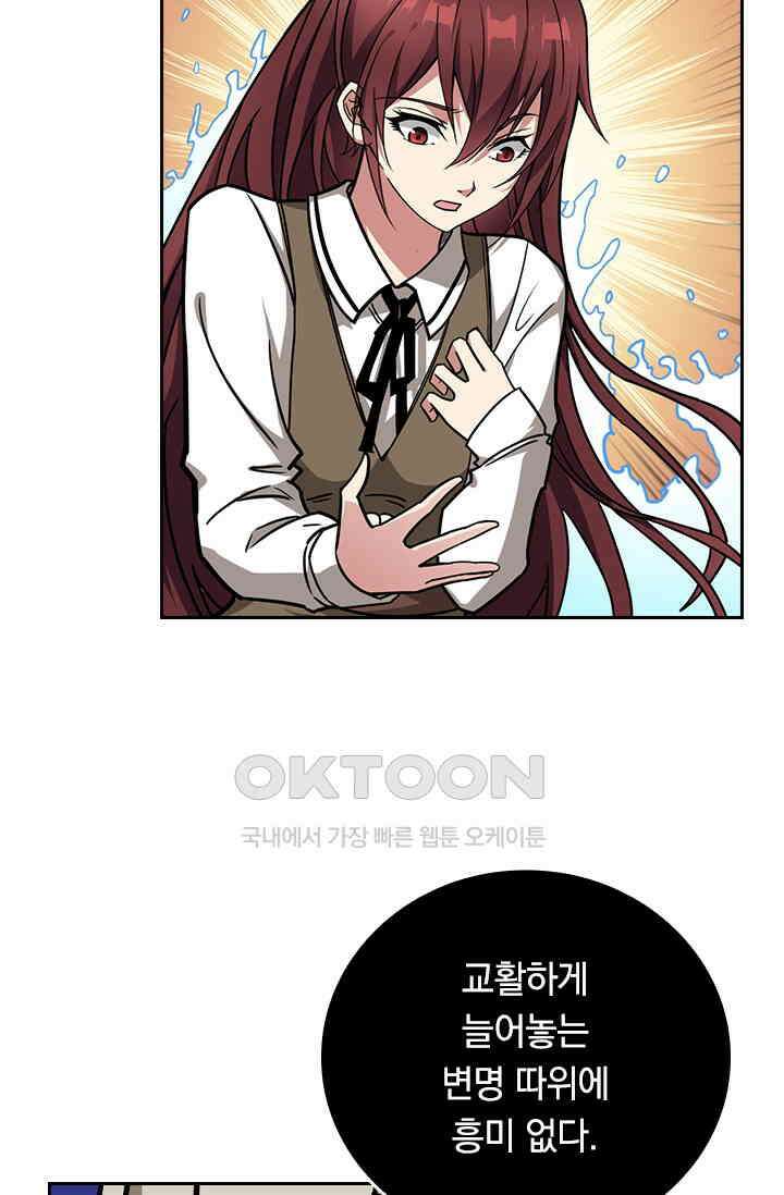 신은 나를 버렸다 244화 24