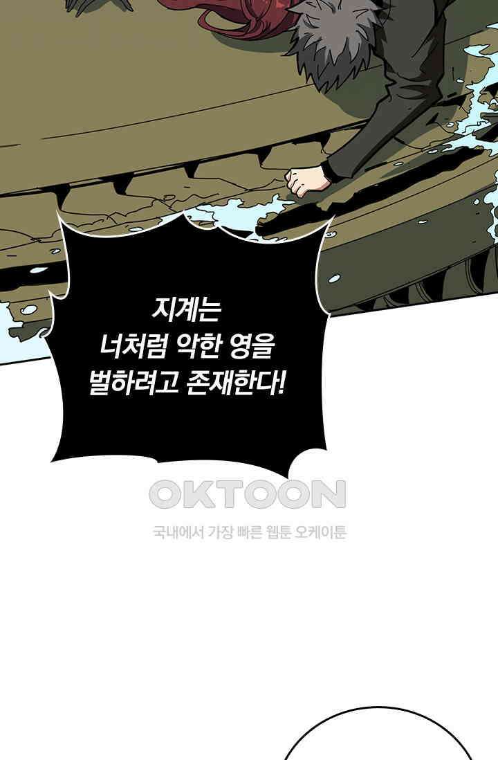신은 나를 버렸다 244화 37