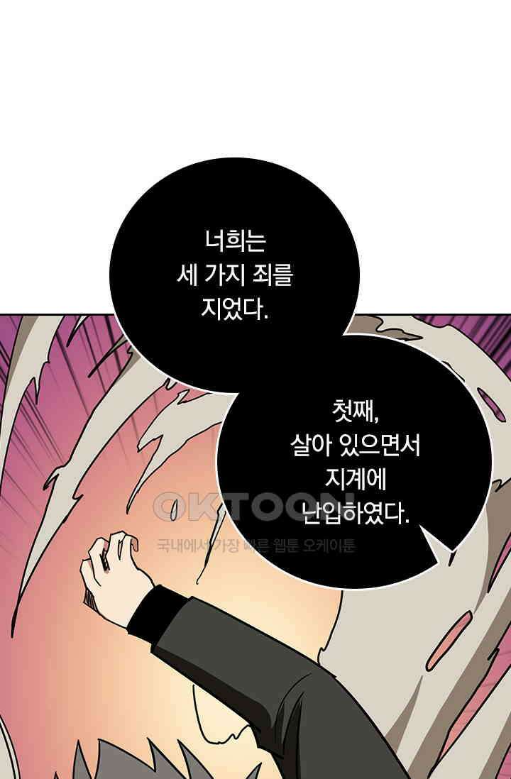 신은 나를 버렸다 244화 39