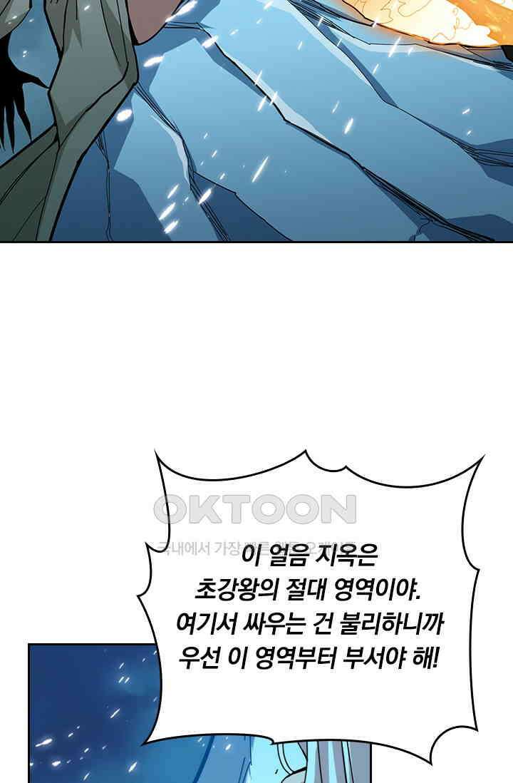 신은 나를 버렸다 244화 53
