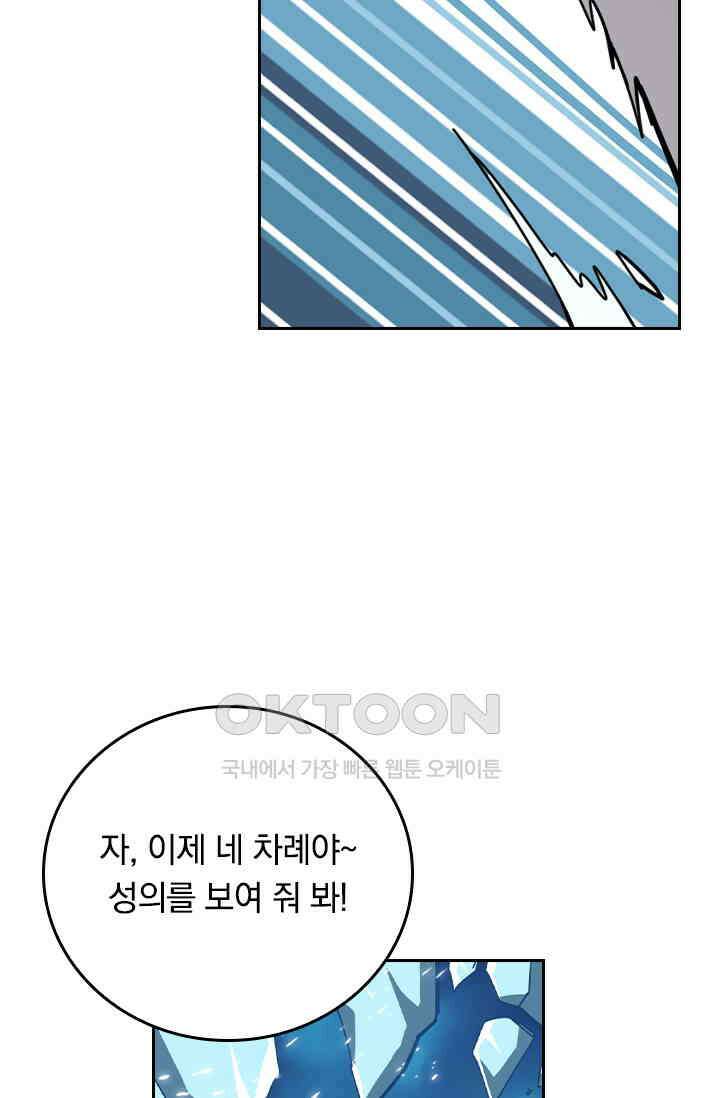 신은 나를 버렸다 244화 55