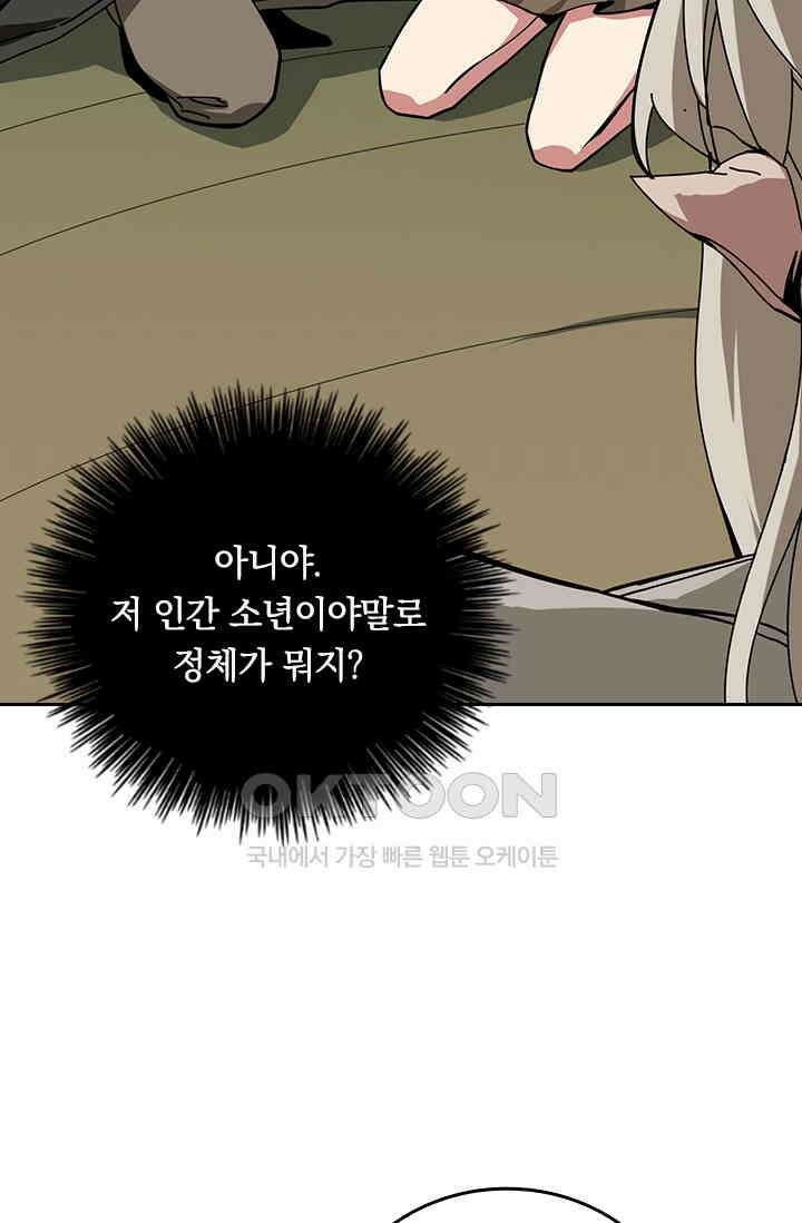 신은 나를 버렸다 244화 63