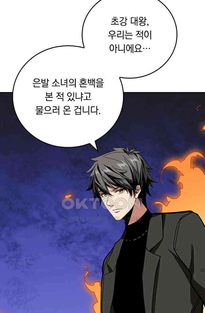 신은 나를 버렸다 244화 64