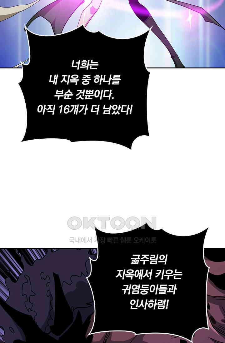 신은 나를 버렸다 244화 67