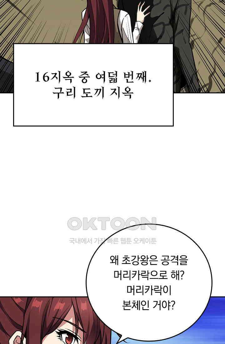신은 나를 버렸다 244화 77