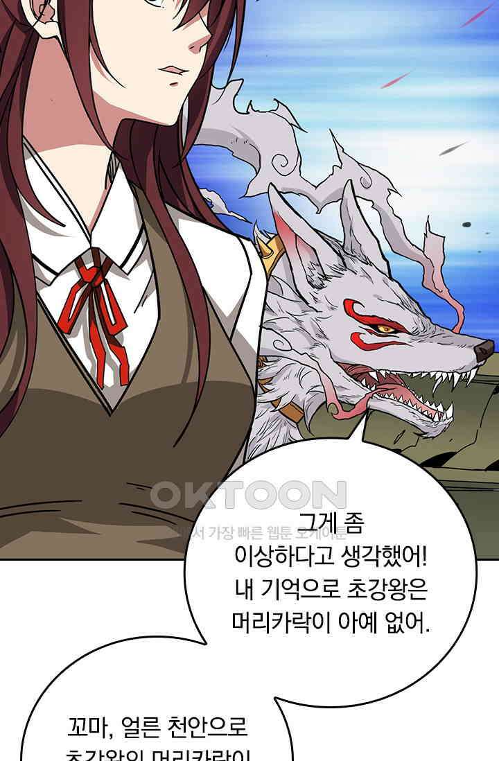 신은 나를 버렸다 244화 78