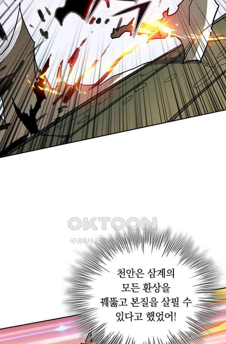 신은 나를 버렸다 244화 81