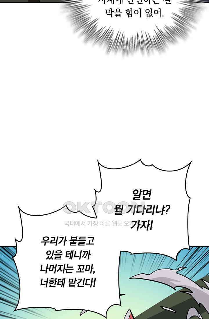 신은 나를 버렸다 244화 87