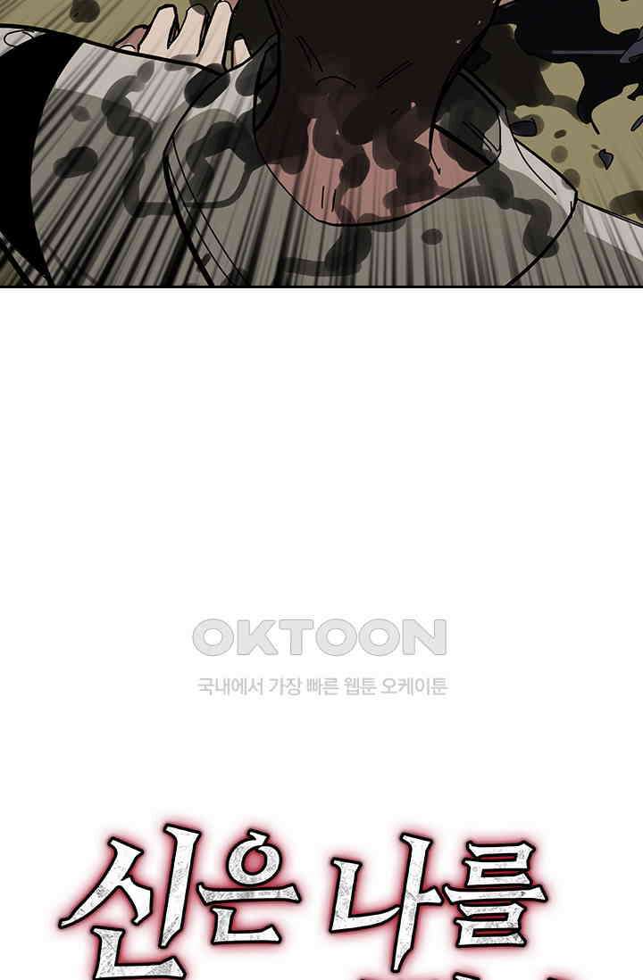 신은 나를 버렸다 244화 89