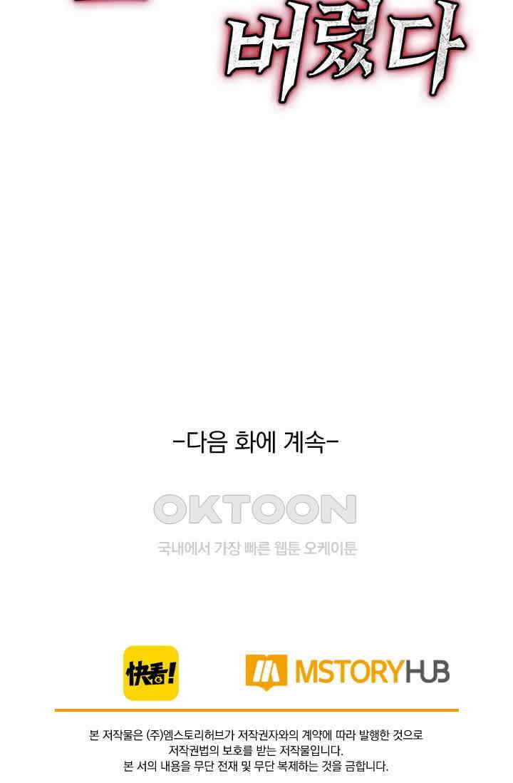 신은 나를 버렸다 244화 90