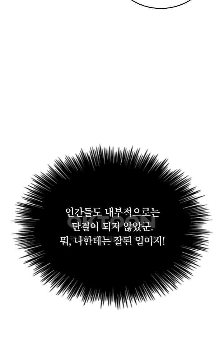 신은 나를 버렸다 247화 11