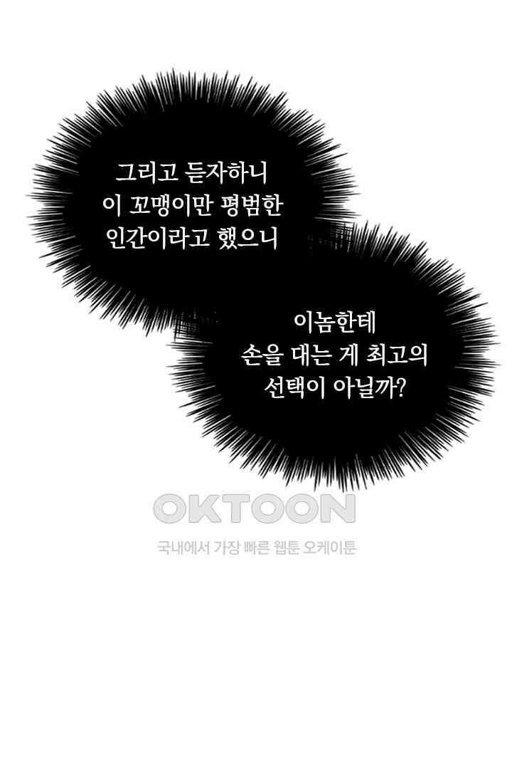 신은 나를 버렸다 247화 15