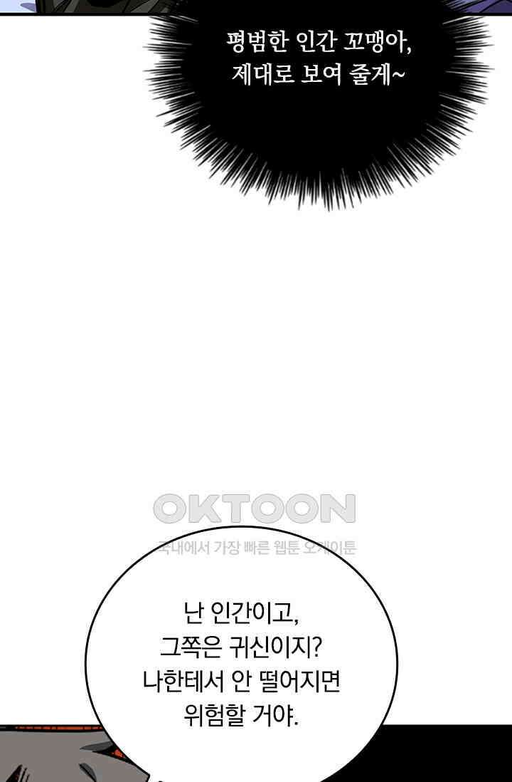 신은 나를 버렸다 247화 18