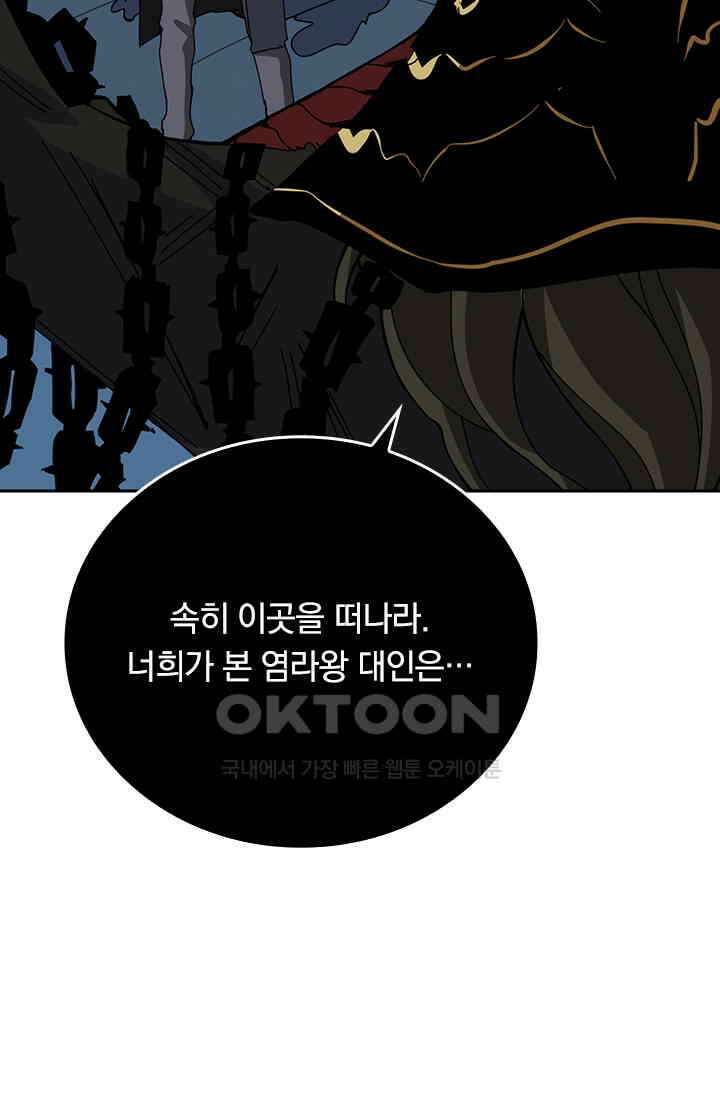 신은 나를 버렸다 247화 34
