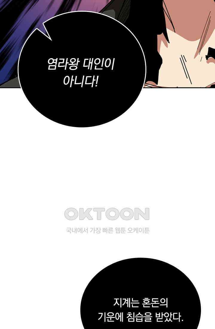 신은 나를 버렸다 247화 36