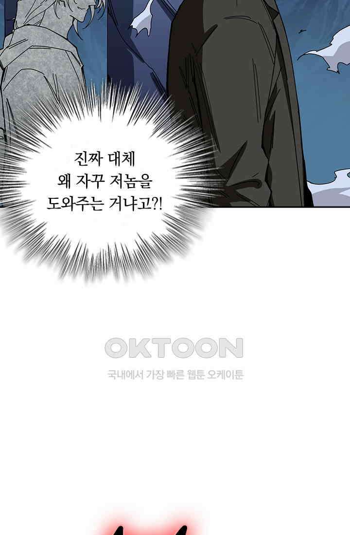 신은 나를 버렸다 247화 40