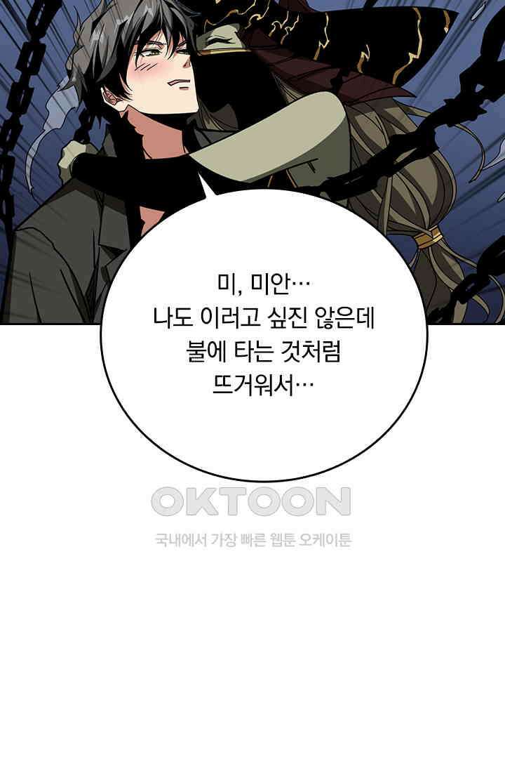 신은 나를 버렸다 247화 45