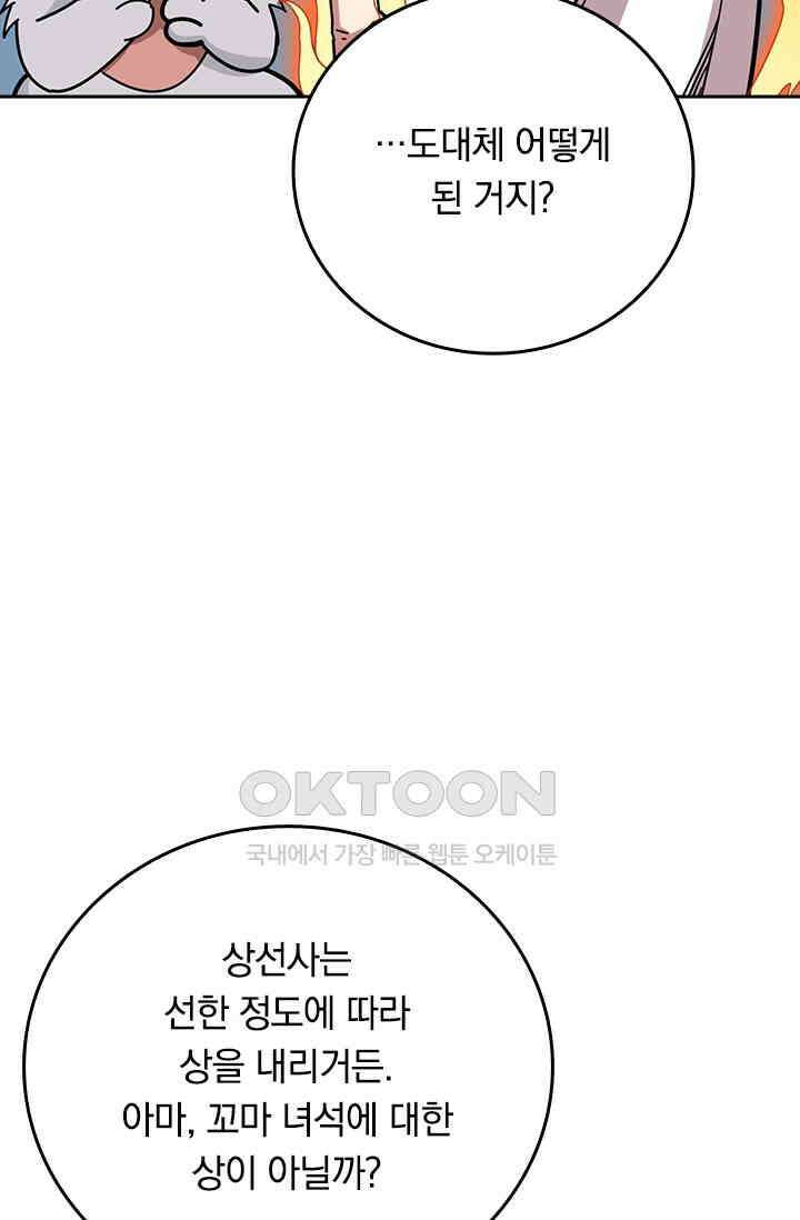 신은 나를 버렸다 247화 47