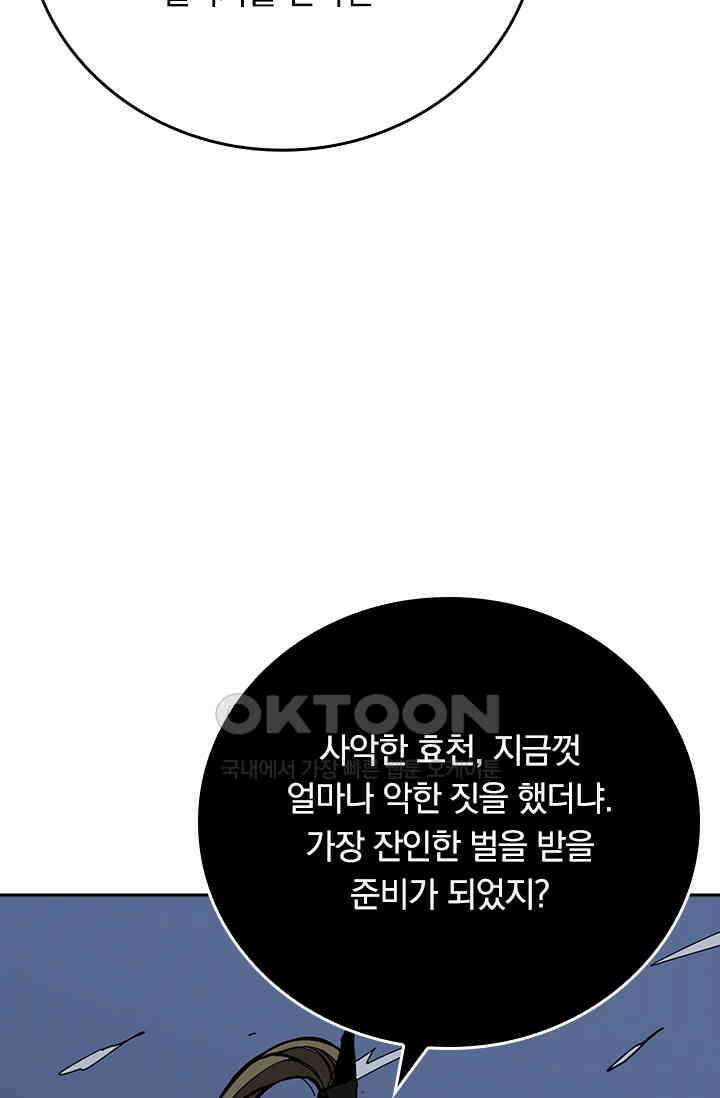 신은 나를 버렸다 247화 49