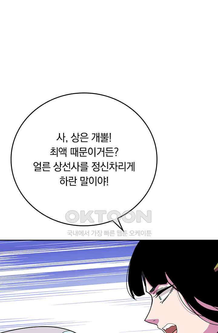 신은 나를 버렸다 247화 52