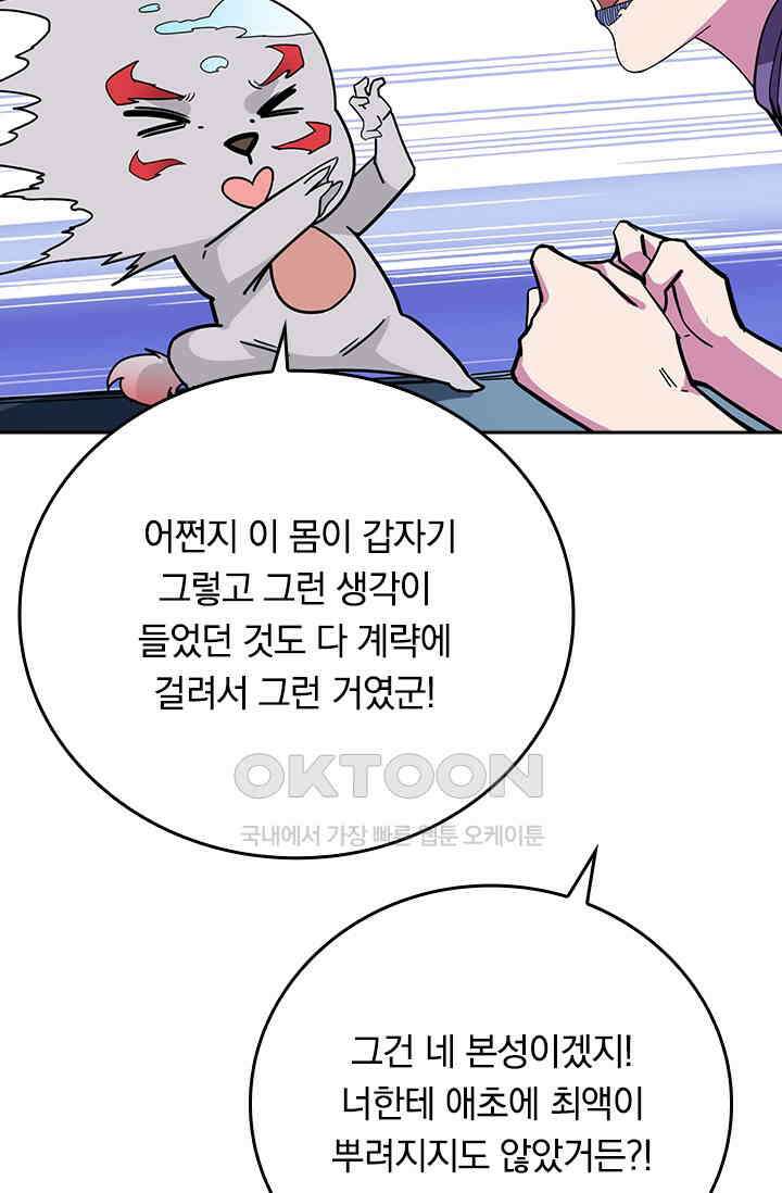 신은 나를 버렸다 247화 53