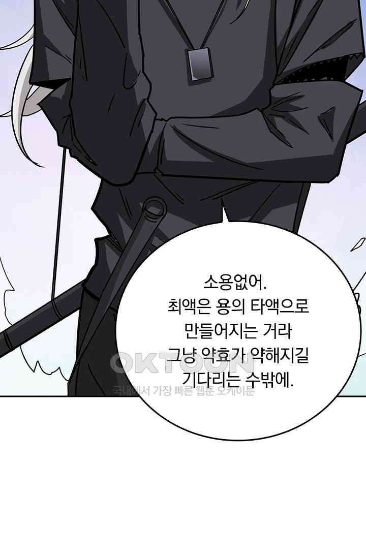 신은 나를 버렸다 247화 55