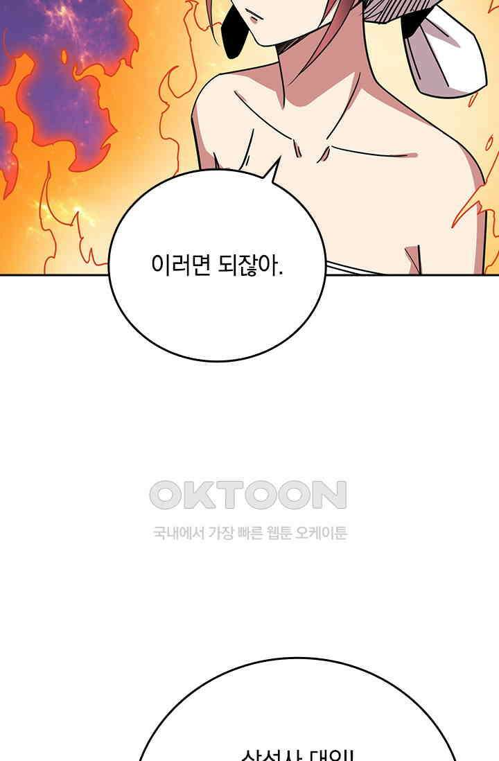신은 나를 버렸다 247화 60