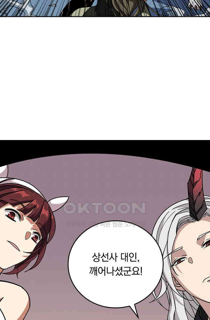신은 나를 버렸다 247화 62