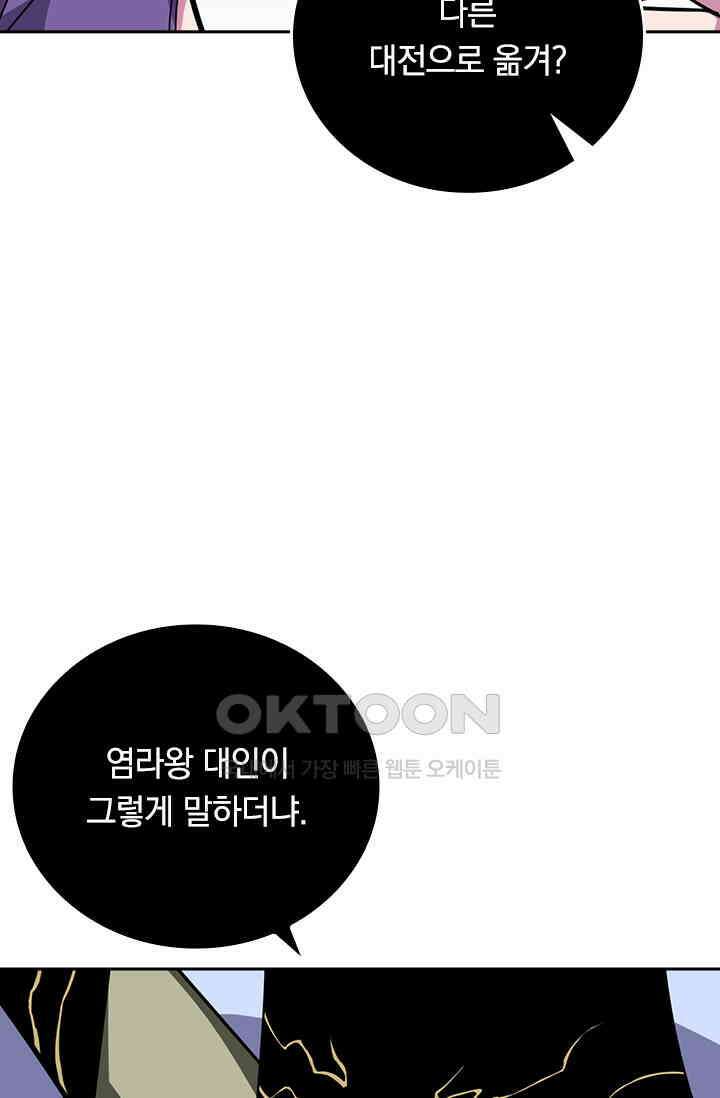 신은 나를 버렸다 247화 68