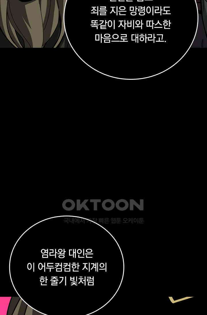 신은 나를 버렸다 247화 72