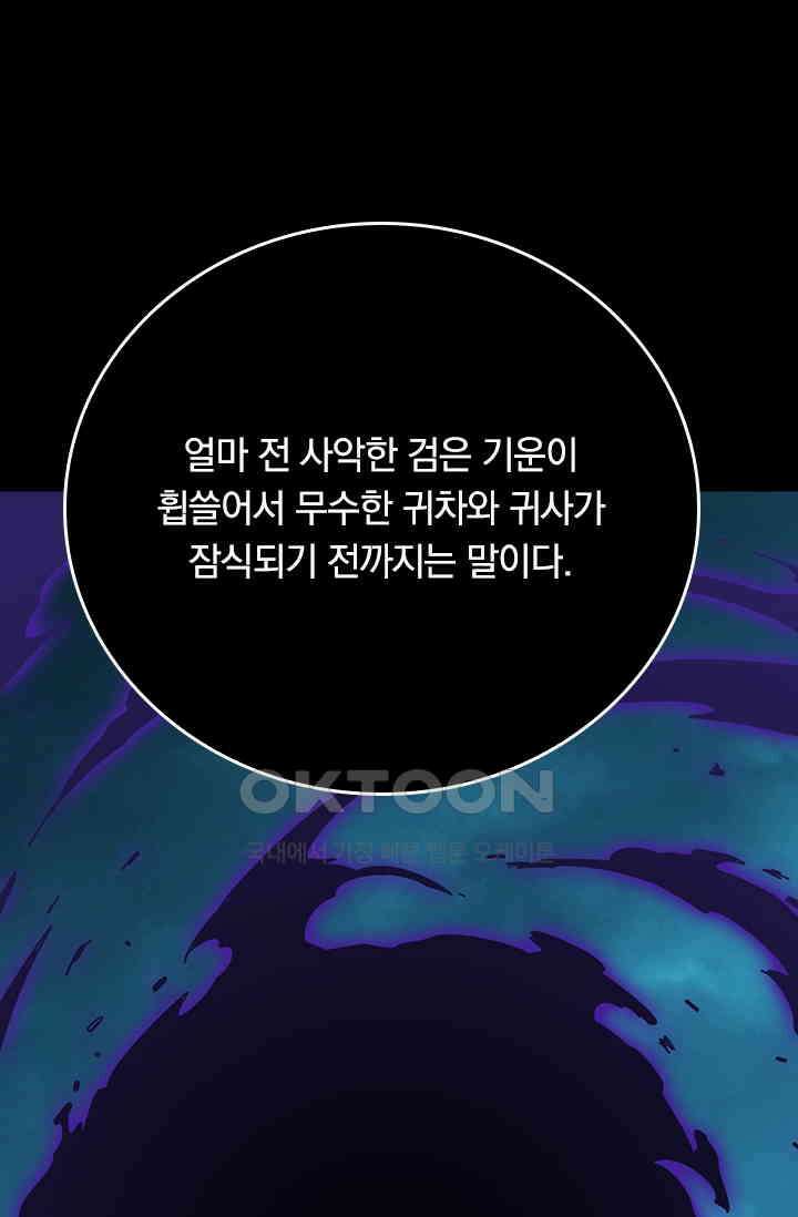 신은 나를 버렸다 247화 74
