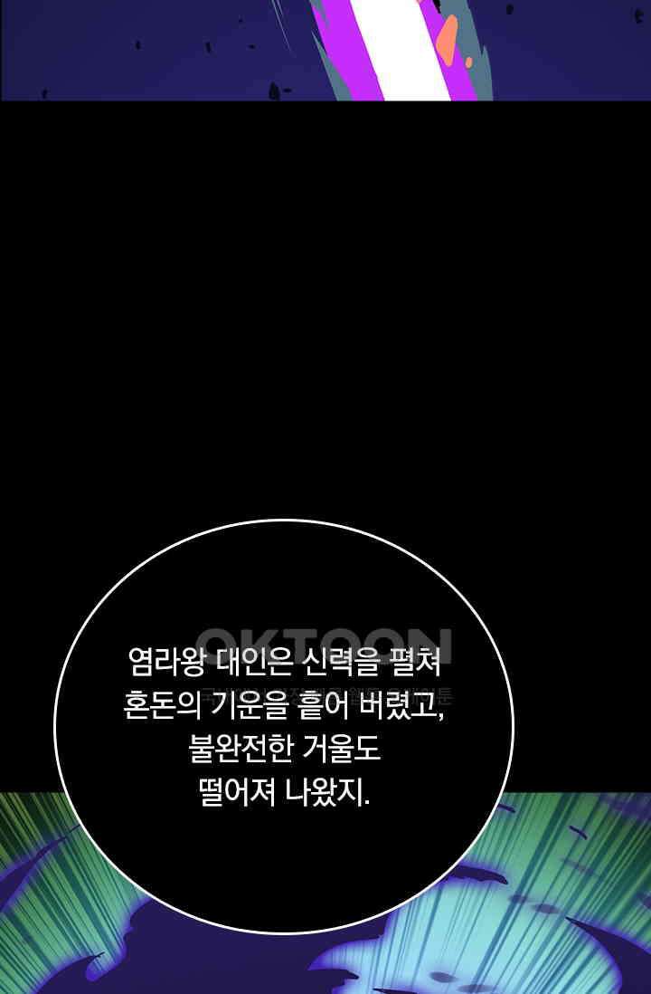 신은 나를 버렸다 247화 78