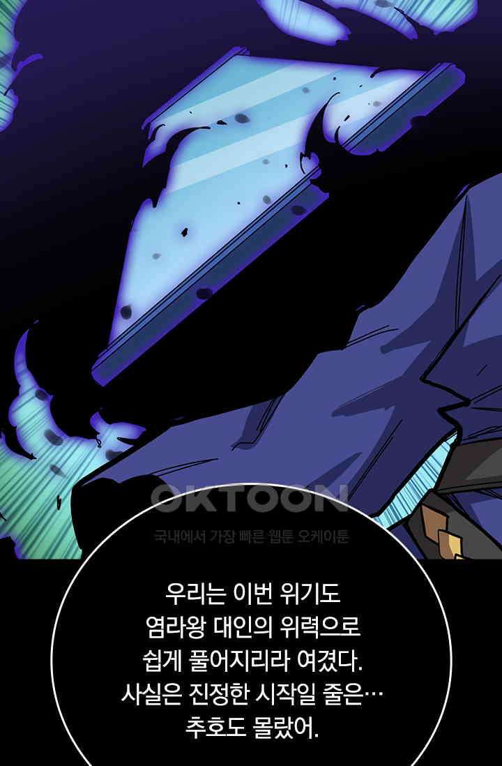 신은 나를 버렸다 247화 79