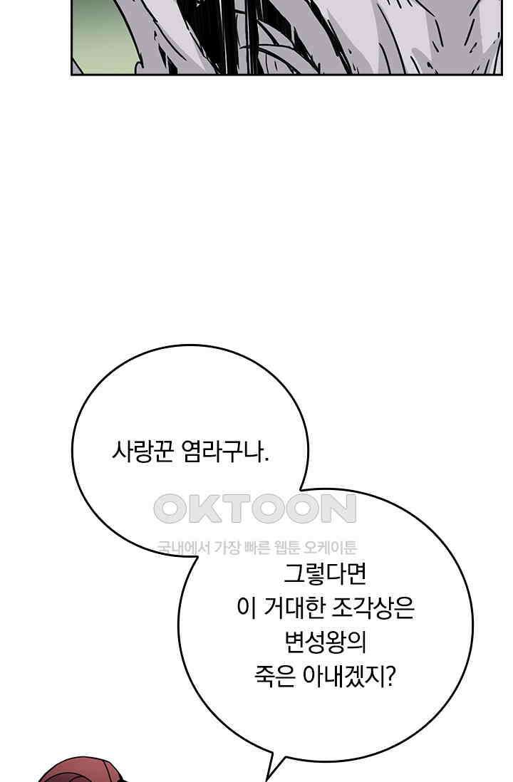 신은 나를 버렸다 252화 4