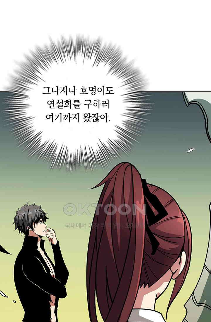 신은 나를 버렸다 252화 6